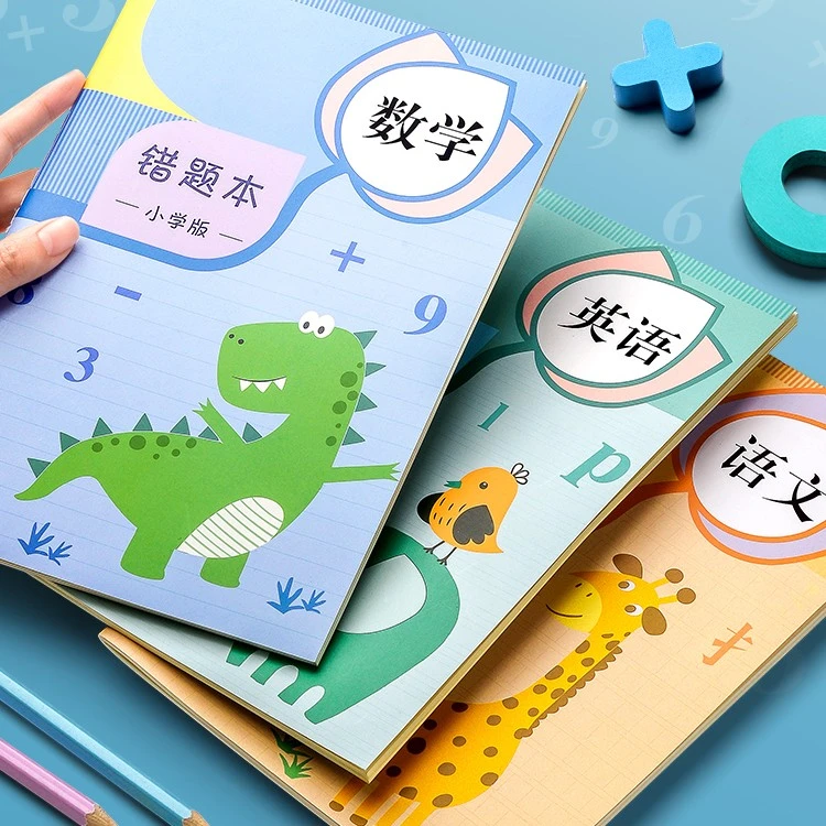 错题本小学错题本集一二三年级纠错本数学小学生专用错题集改错本