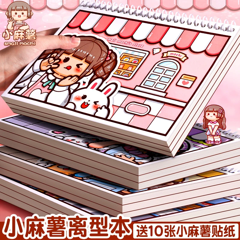 小麻薯离型本手帐离型纸本少女可爱手账本套装胶带贴纸素材加厚