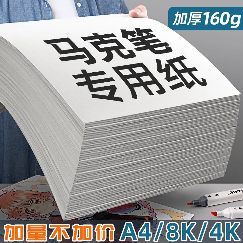 马克笔专用纸a3加厚马克纸绘画纸4开4k画画纸素描纸美术生专业用