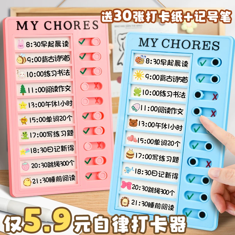 儿童自律打卡器小学生自律神器时间管理好习惯养成计划表暑期使用