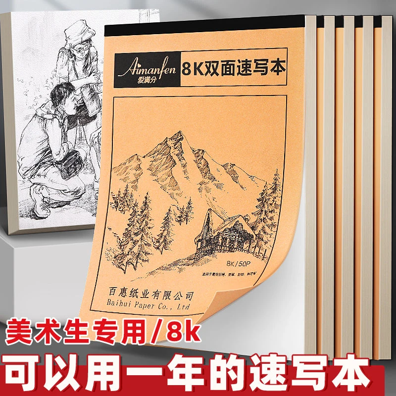 8k素描纸速写本加厚速写纸美术生专用写生双面便宜4k批发铅画画纸