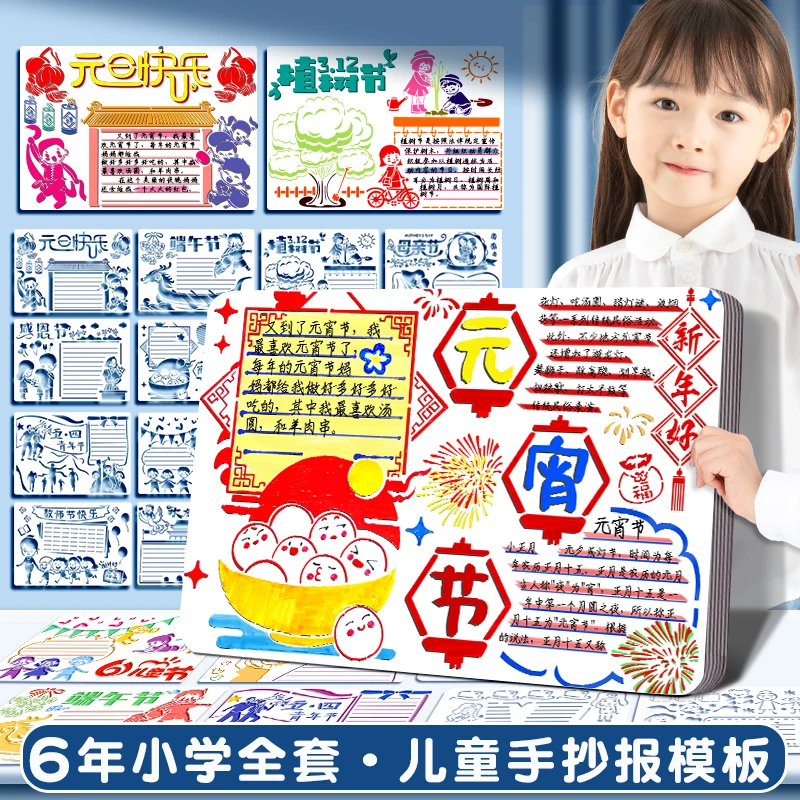 手抄报模板小学生大全A4小报儿童校园节日8K读书小报专用纸初中A3