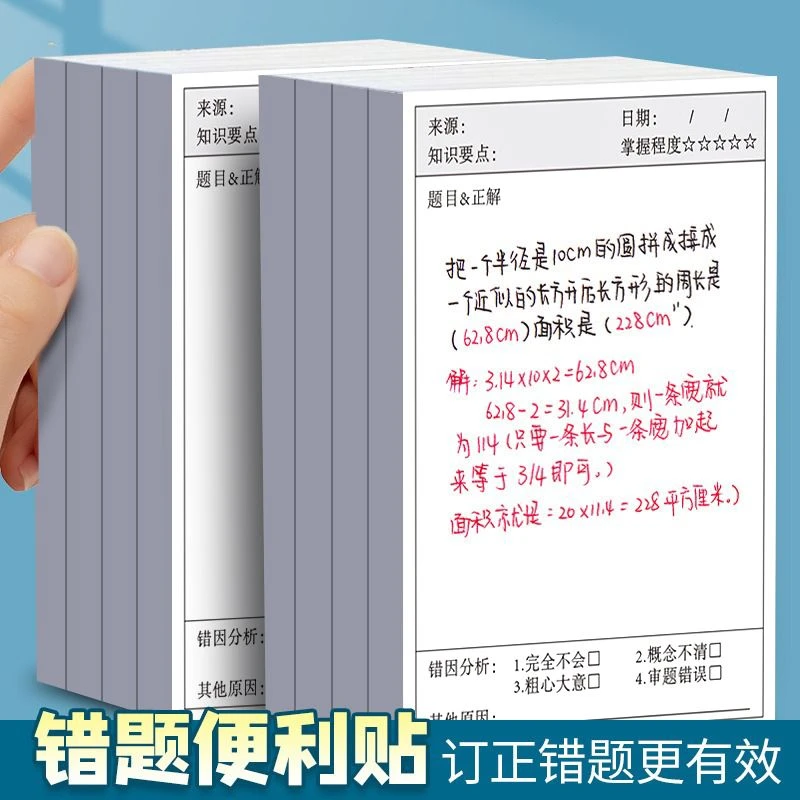 错题便利贴小学生订正贴纸改错便签纸自粘初中生试卷错题修正贴纸
