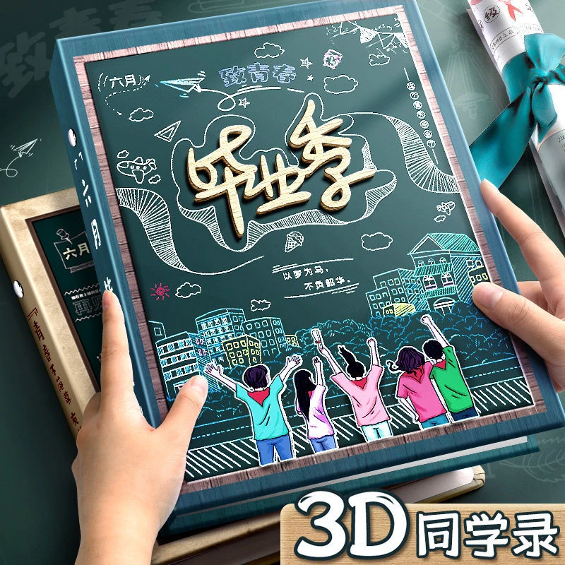 2025新款小学六年级同学录爆款纪念册新款成长纪念手册风收纳活页