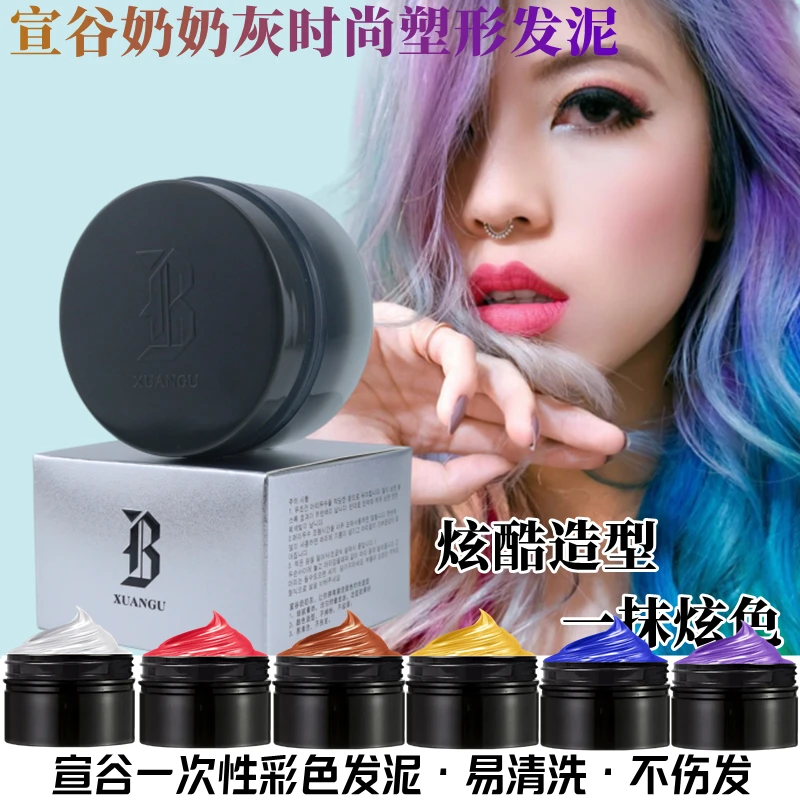 宣谷正品奶奶灰发泥一次性易洗时尚造型塑形蓬松保湿发蜡不伤发