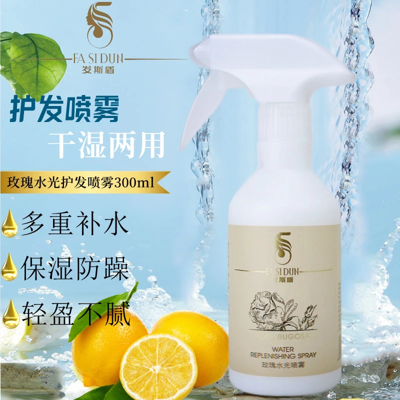 发斯盾玫瑰水光免洗喷雾补水改善干枯毛躁修护烫染受损头发营养水