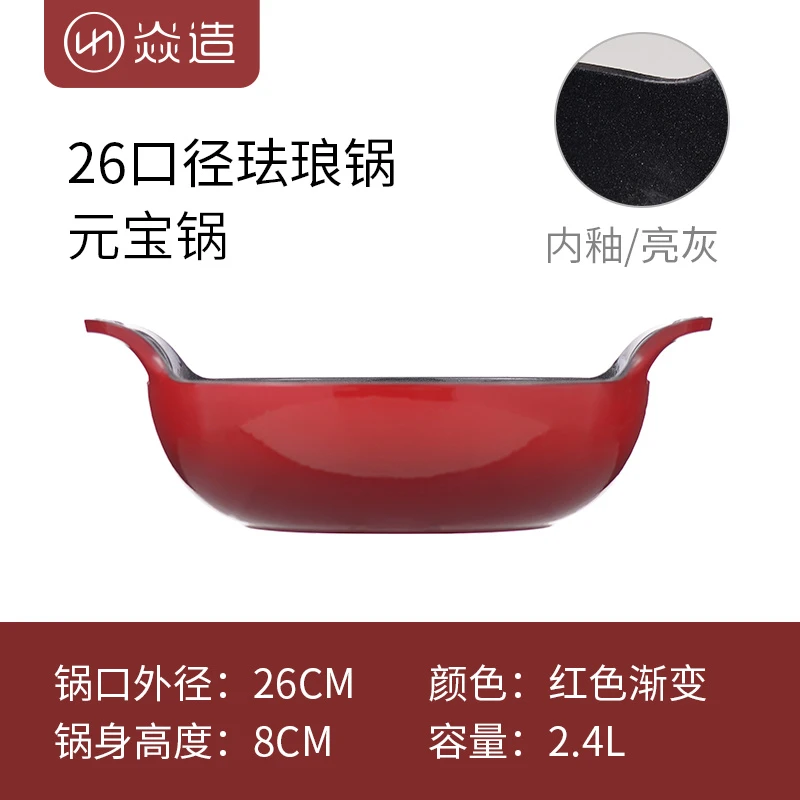 YANZAO/焱造铸铁珐琅锅26口径元宝锅铸铁锅手工