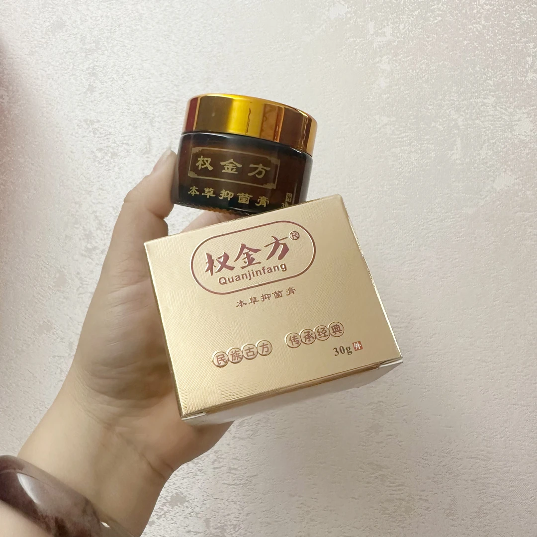 【主播推荐】权金方本草抑菌膏瓶