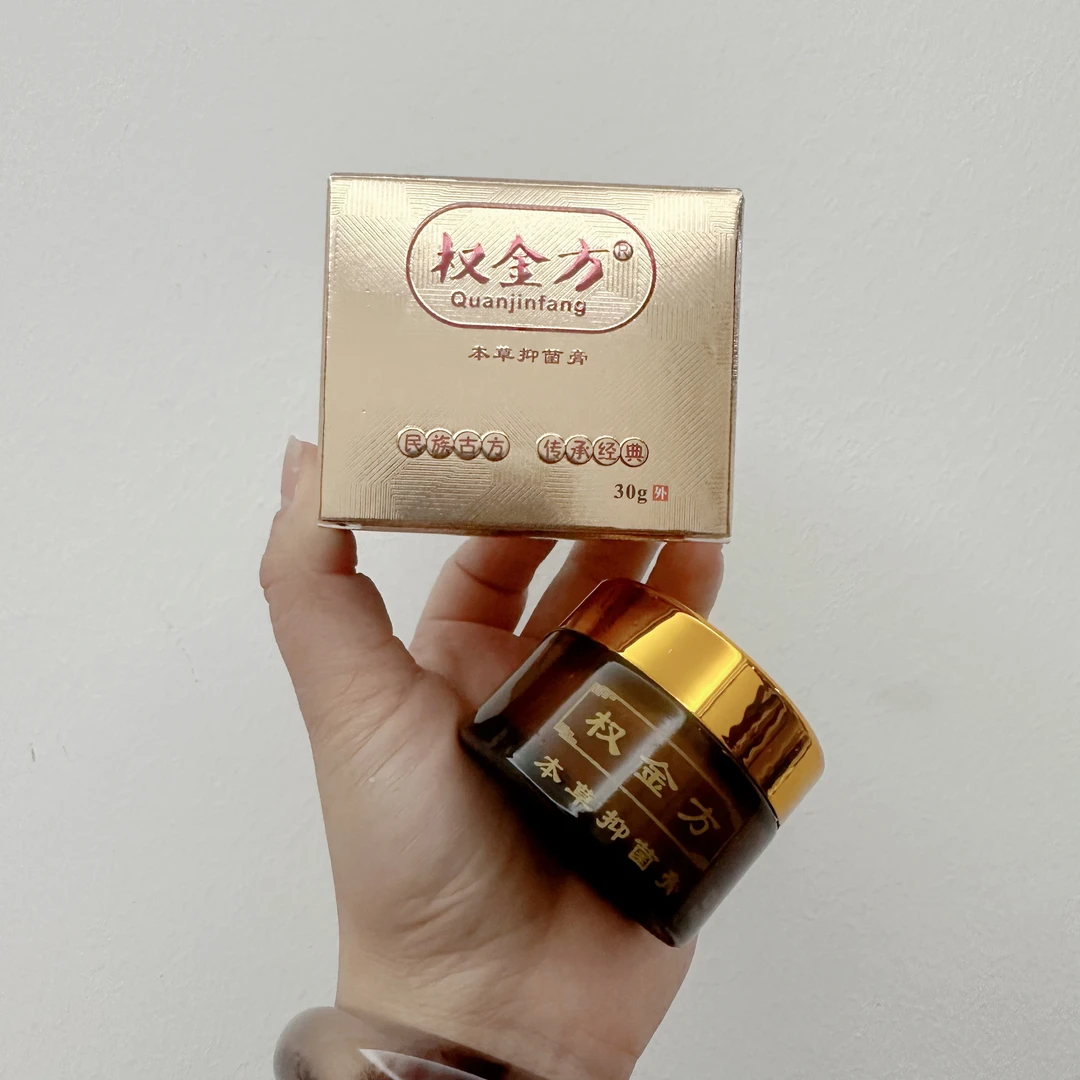 权金方草本抑菌膏瓶