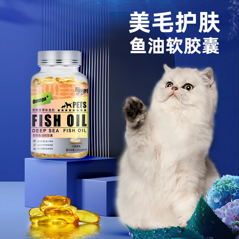 陪伴岁月天然深海鱼油软胶囊猫咪狗狗宠物鱼油猫咪狗狗通用