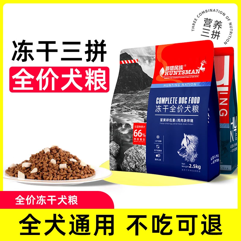 伊萨冻干狗粮全价全期犬粮营养均衡美味低敏益生菌狗粮