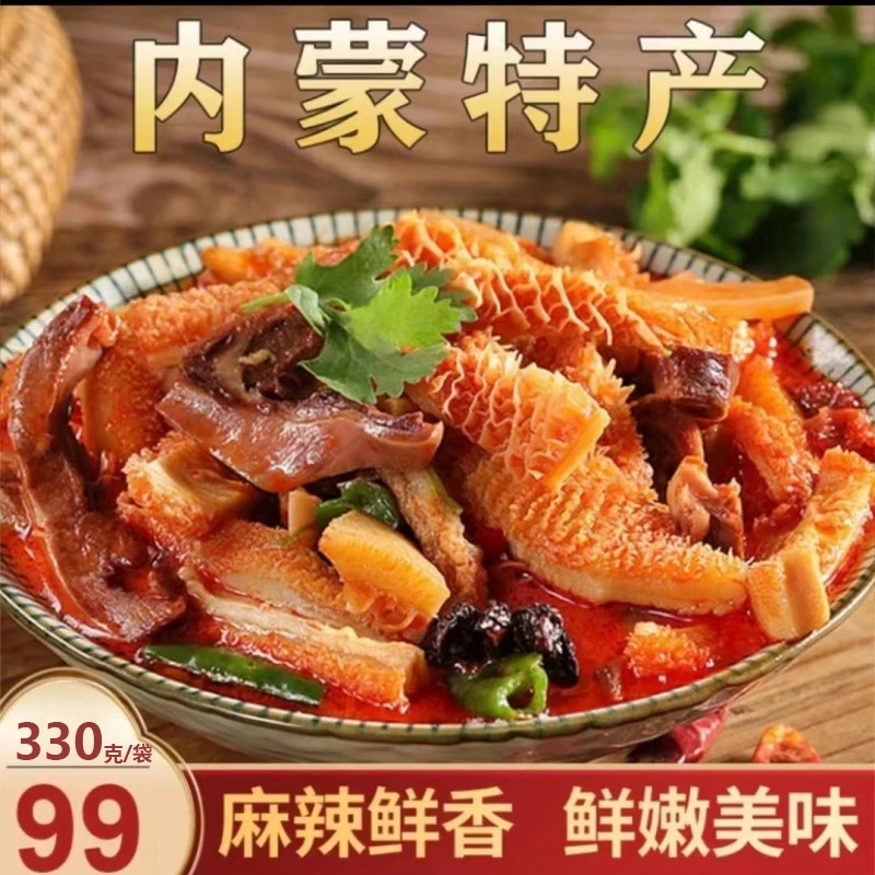 【内蒙古牛杂煲】正宗内蒙风味牛杂煲 麻辣入味爽口筋道 330g超满足