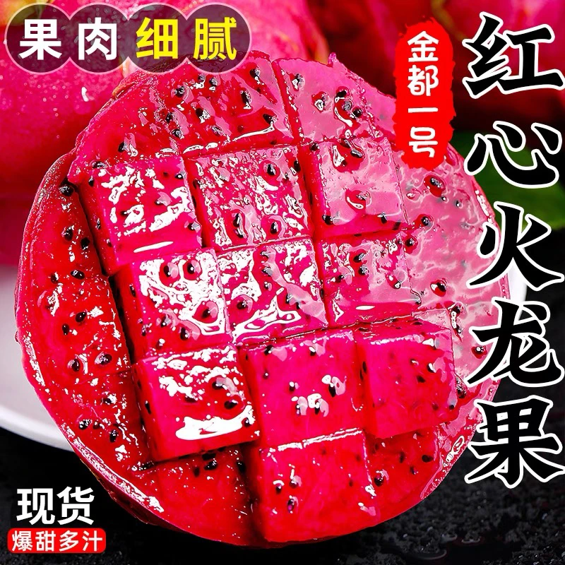 【顺丰包邮】海南应季水果果京都一号红心火龙果5-8斤礼盒装