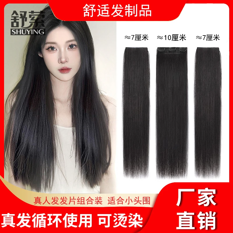 小头围组合全真发片可水洗烫染7度色升级版简单短发舒适无痕佩戴