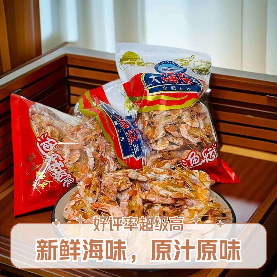 碳烤虾干250g即食海鲜干货零食休闲美食特产煲汤煲粥爆炒