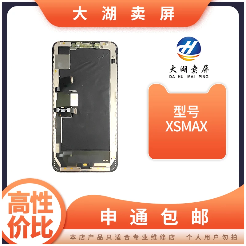 适用于xsmax原换盖板/换tp 老化系列 手机屏幕总成
