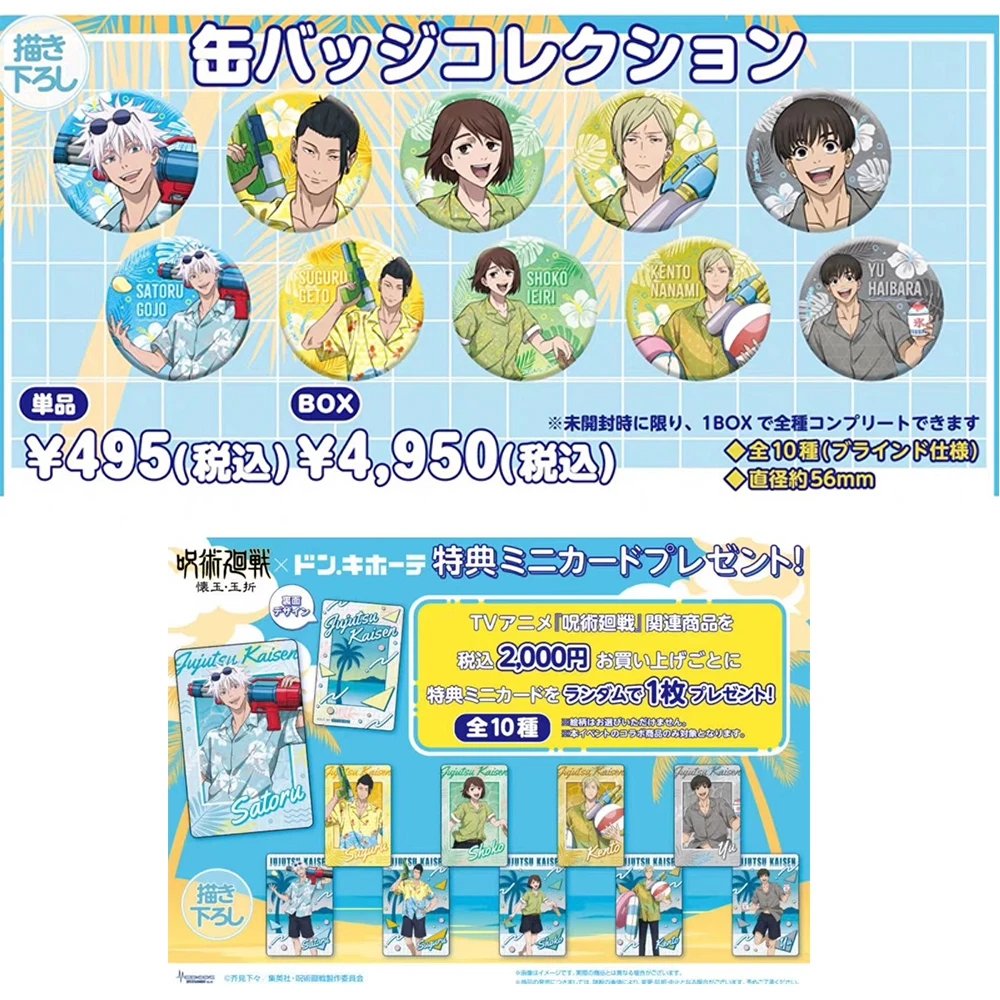 咒术回战 咒术堂吉诃德水枪吧唧徽章 特典卡（直播盲盒代拆）