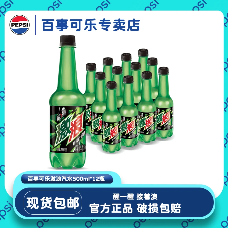 百事可乐激浪柠檬味清爽可乐型汽水500ml×12瓶饮料汽水整箱装