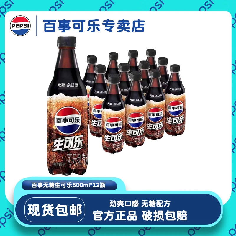 【吴磊推荐】百事可乐生可乐500ml*12瓶无糖碳酸饮料汽水