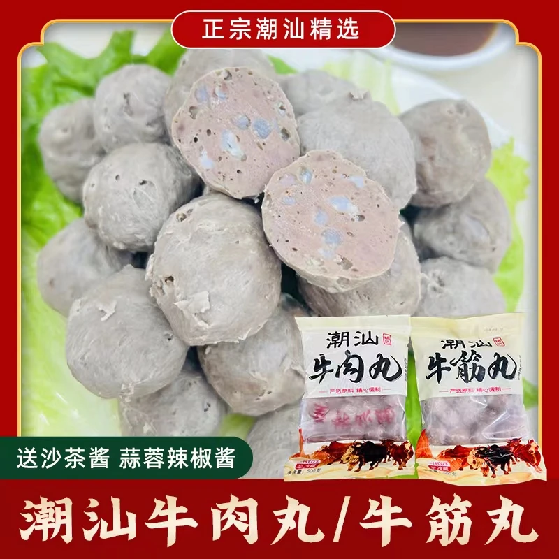 正宗潮汕牛肉丸/牛筋丸1000g新鲜Q弹爆汁火锅煮汤煮面烧烤送酱料