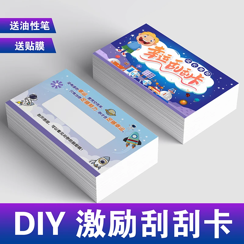 刮刮卡小学生奖励卡片幸运刮刮乐教师儿童成长激励情侣自制刮奖卡