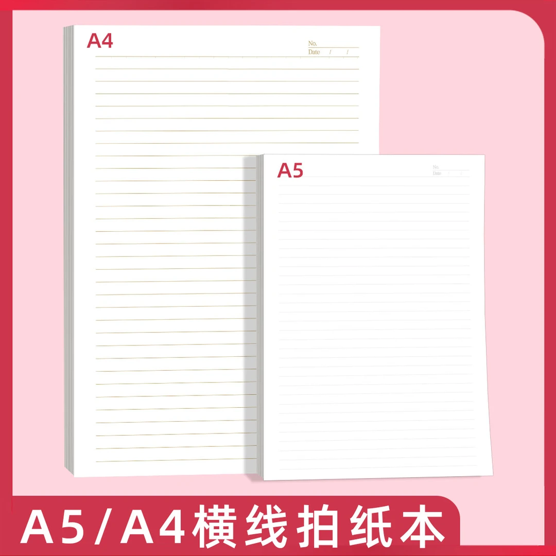 易复得纸品横线拍纸本学生用可撕草稿本A5单线信纸文稿纸本演草纸