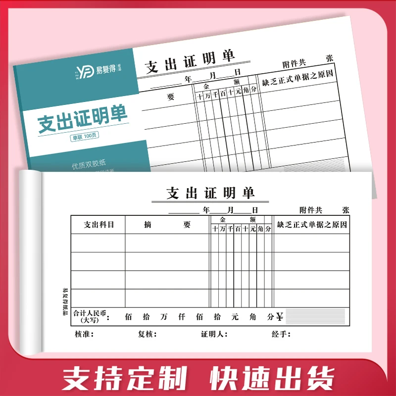 易复得纸品 48k支出证明单费用报销单据财务会计用品借据单凭证单