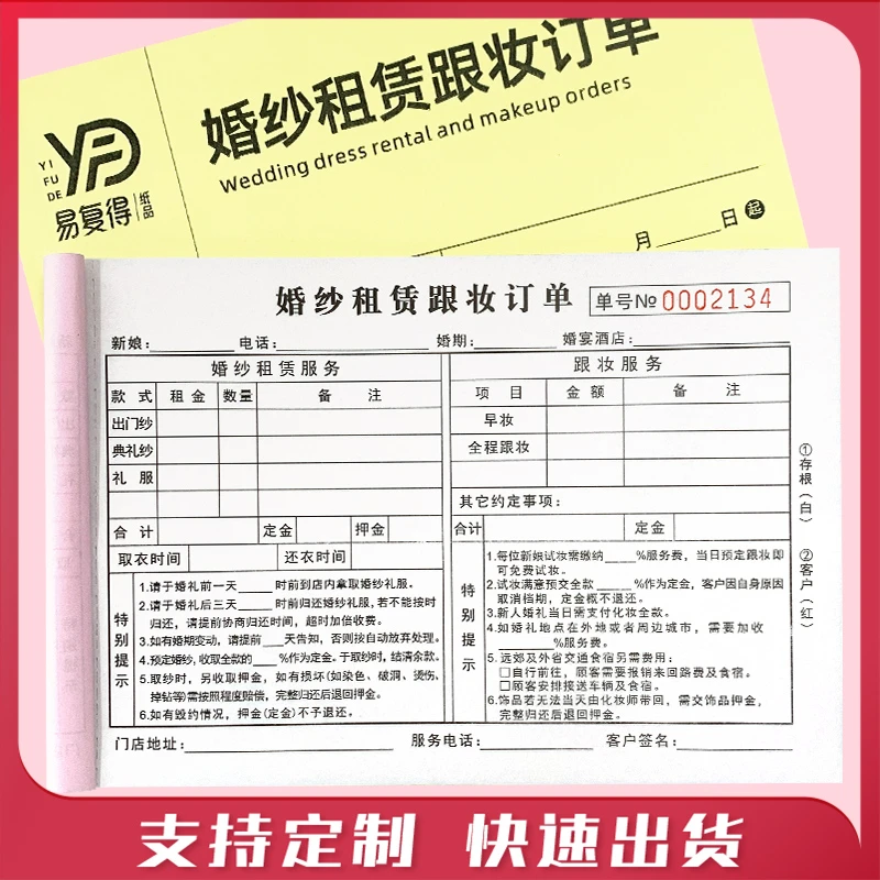 易复得纸品婚纱租赁跟妆订单二联婚嫁礼服租赁化妆美妆造型跟妆单