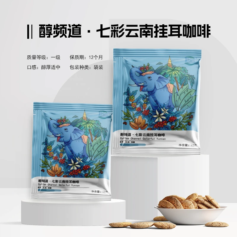 COFFEE CHANNEL/醇频道七彩云南挂耳咖啡9.9元3片 净含量10g/包