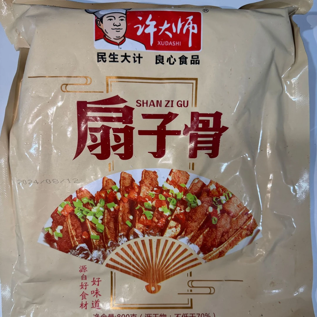 扇子骨
