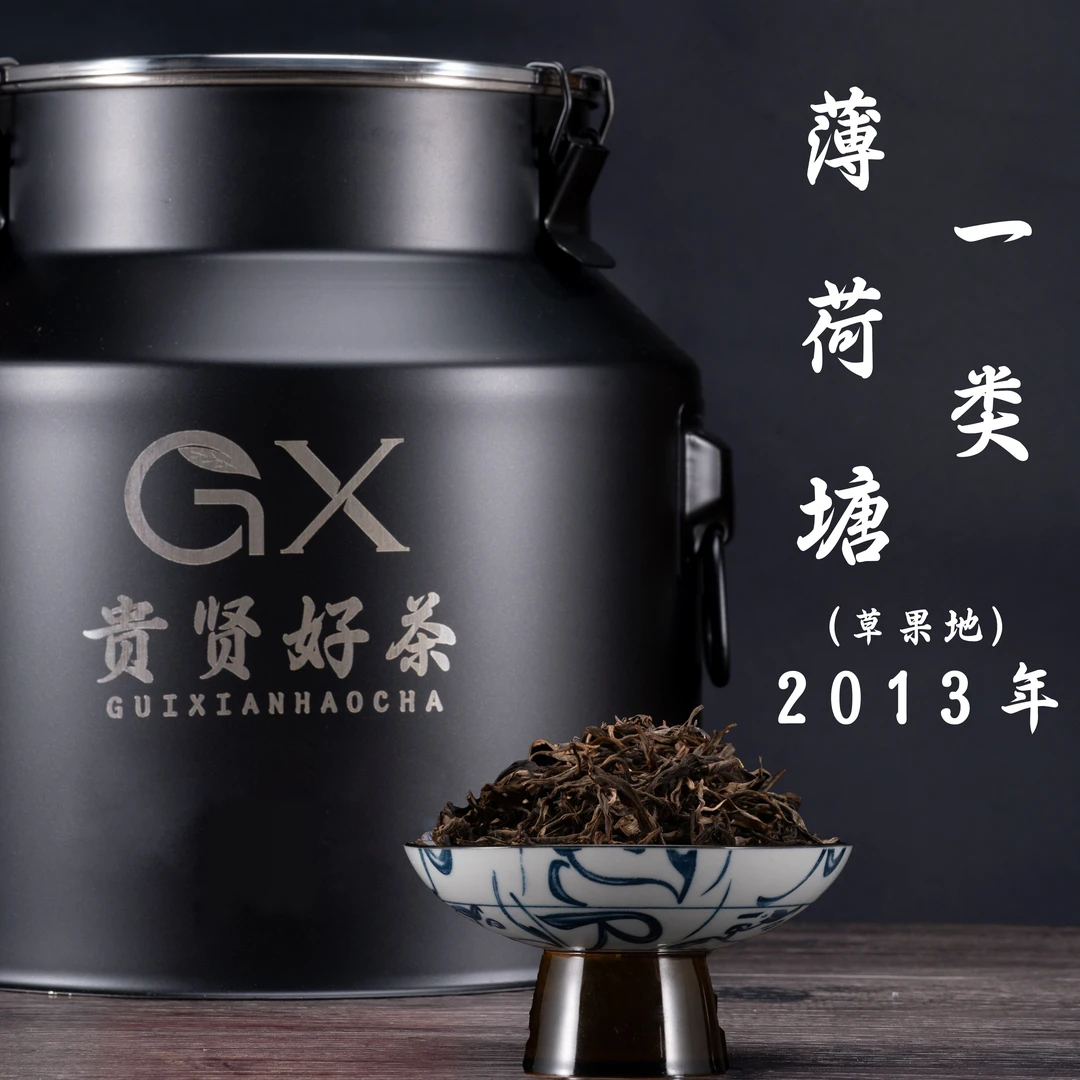 2013年 薄荷塘一类 （草果地） 古树纯料  普洱生茶