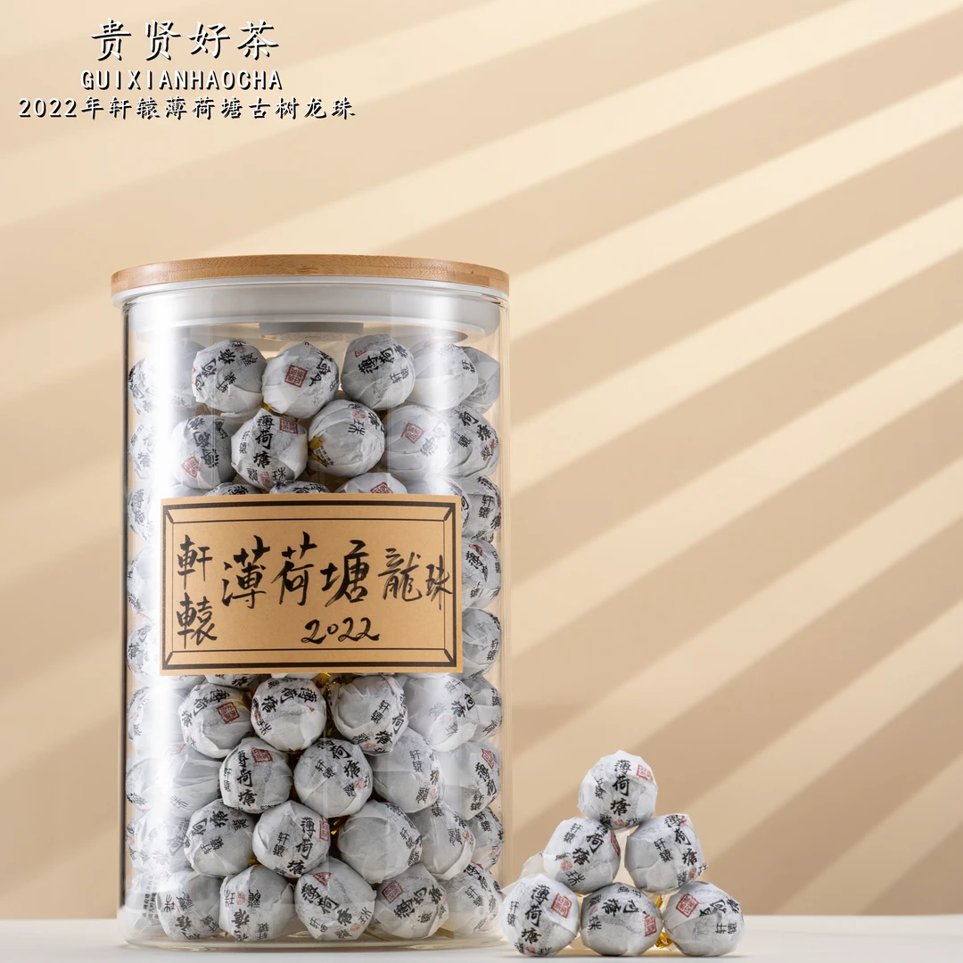 2022年 轩辕薄荷塘古树龙珠  古树纯料 普洱生茶