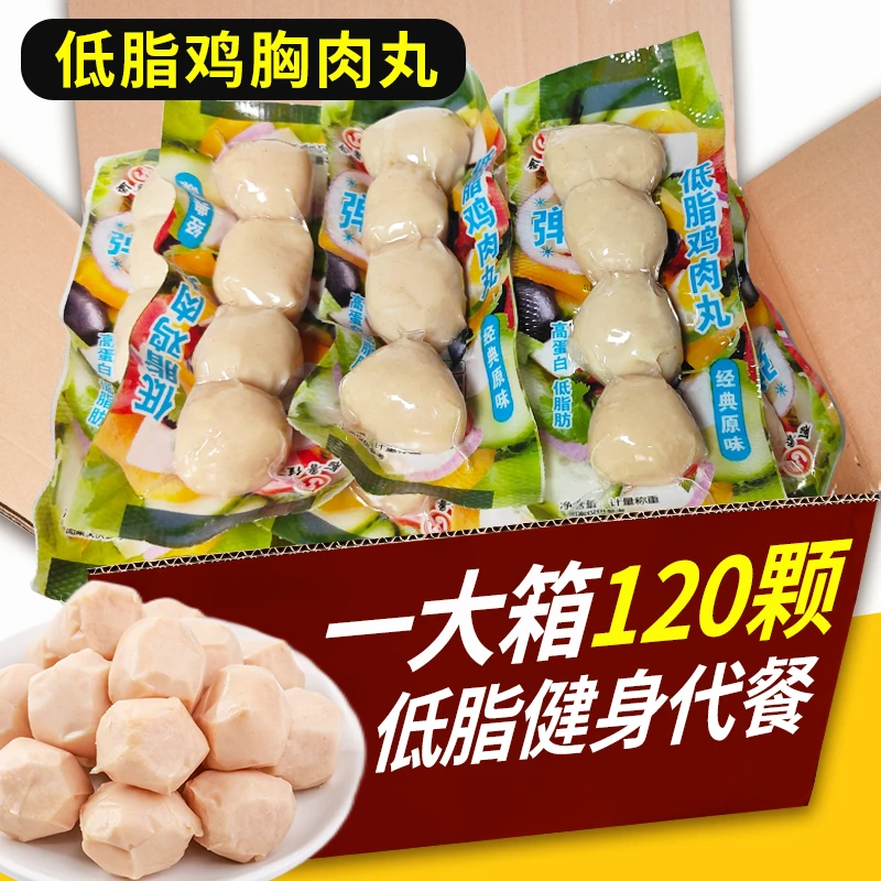 低脂鸡肉丸优选原料轻卡控脂营养健身代餐速食高蛋白食品开袋即食