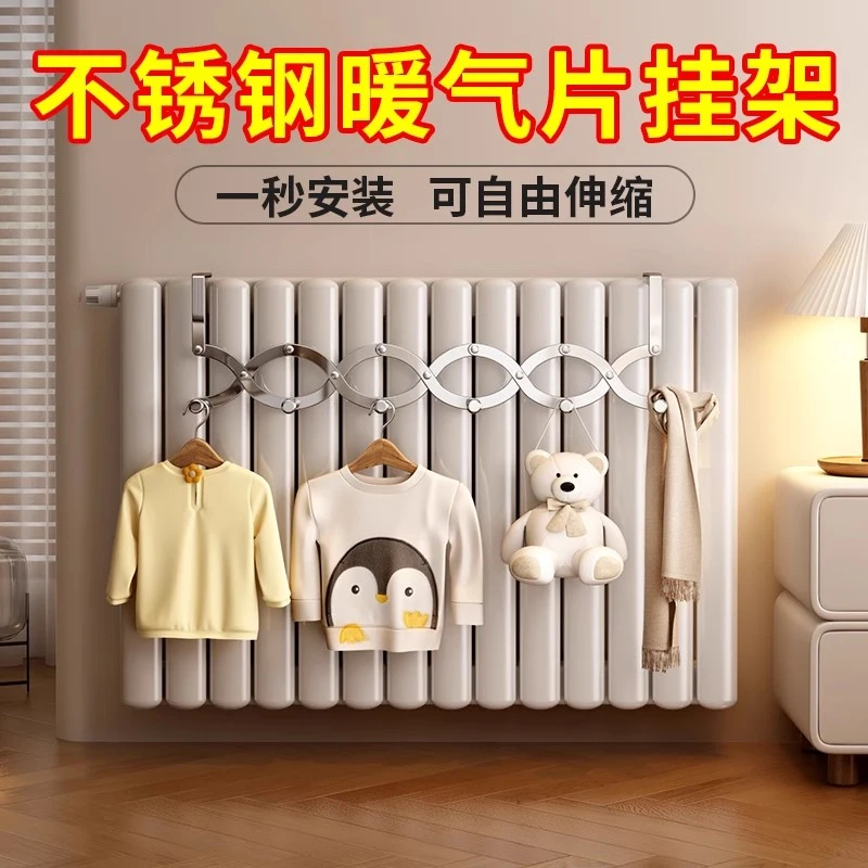 暖气片晾衣架专用挂钩不锈钢家用置物架伸缩暖气管上方挂衣架神器