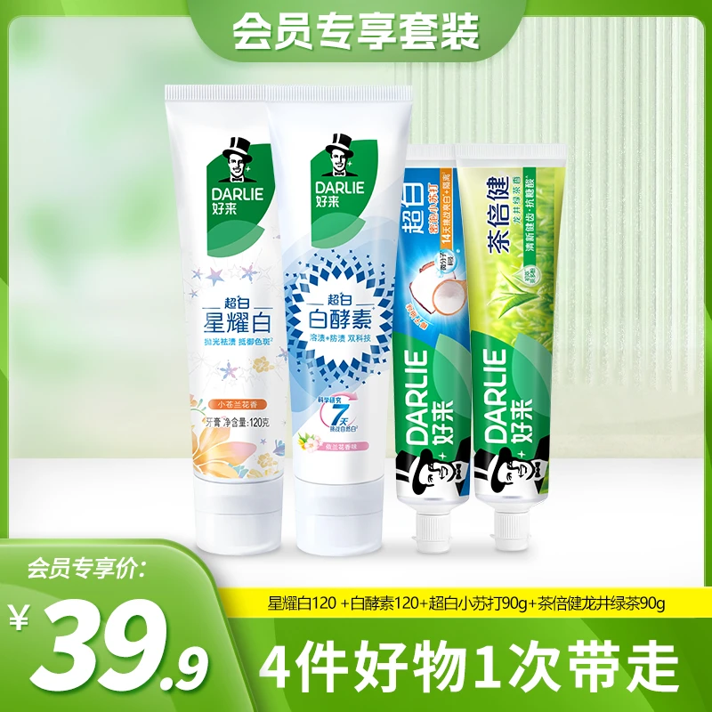 【会员专享】DARLIE好来（原黑人）白酵素星耀白焕白清新牙膏套装通用