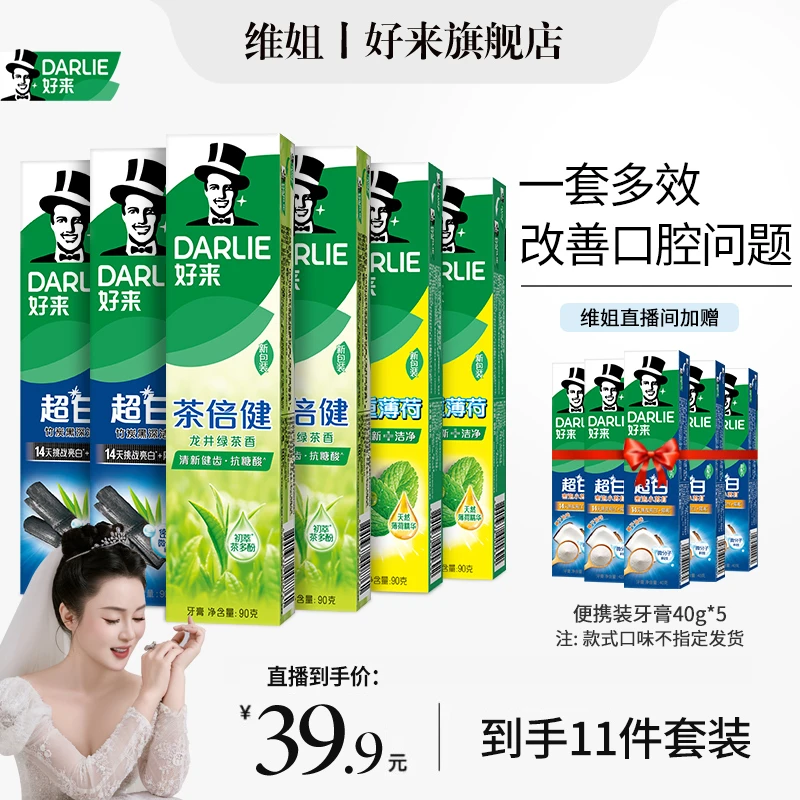 DARLIE好来原黑人茶倍健超白双重薄荷牙膏11支便携清新家庭装