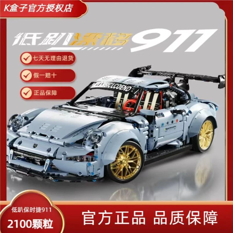 k盒子雾霾蓝低趴保时捷911跑车粒拼装积木模型玩具积木跑车