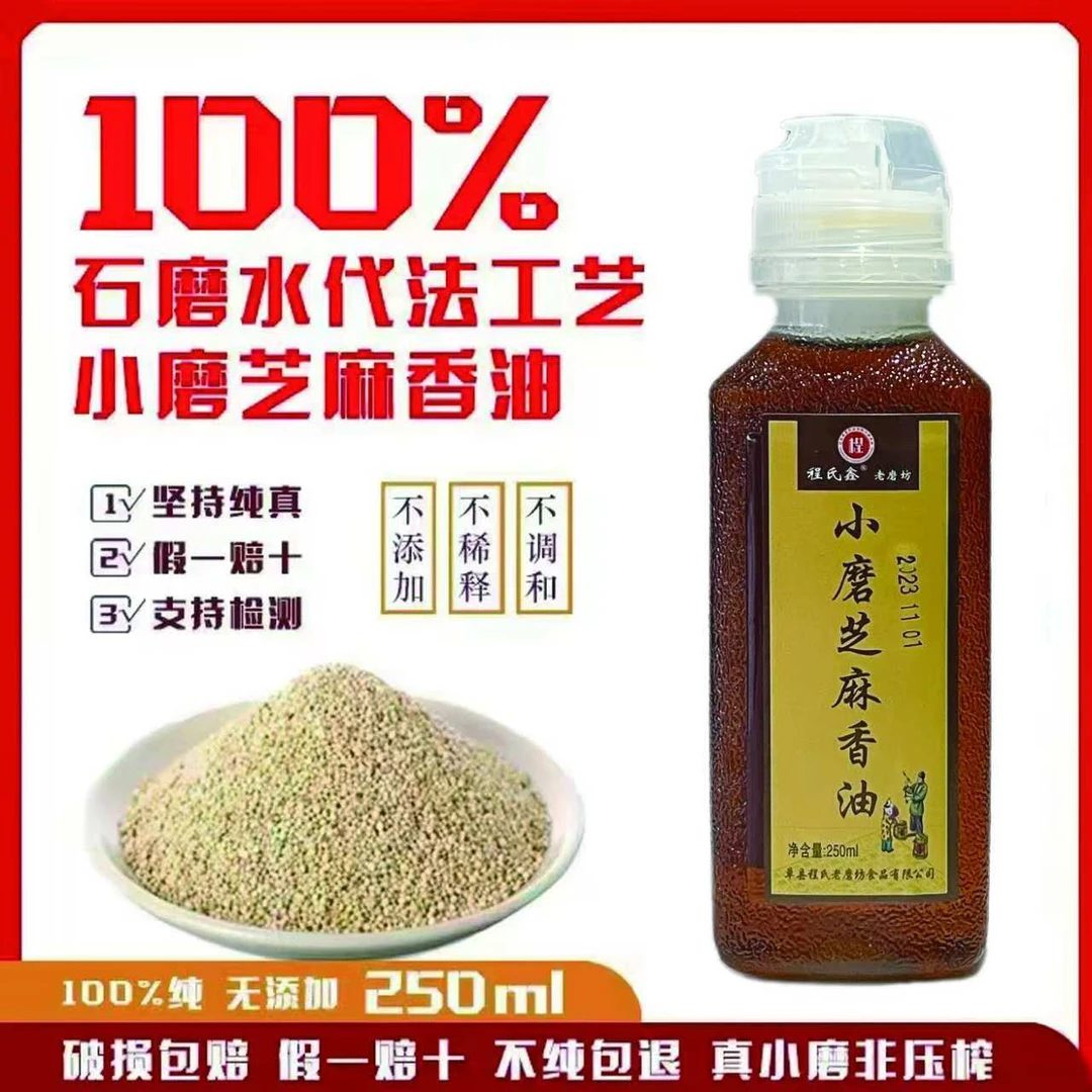 程氏老磨坊250mL装 小磨芝麻香油
