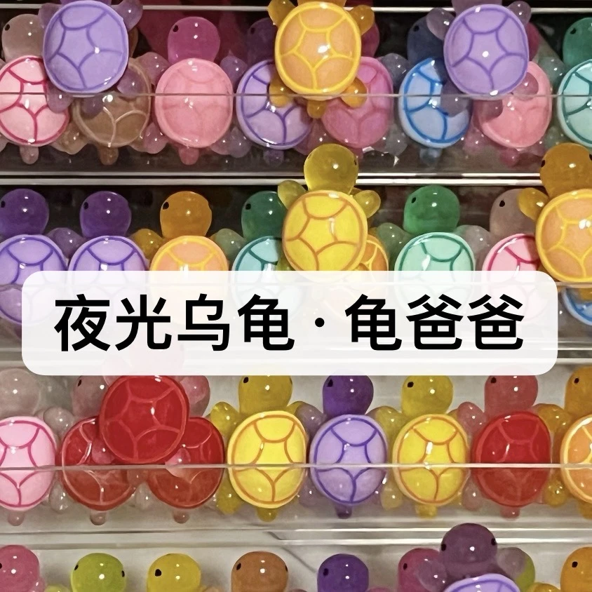 【回家拆】夜光龟爸爸玩具DIY摆件40只超可爱的