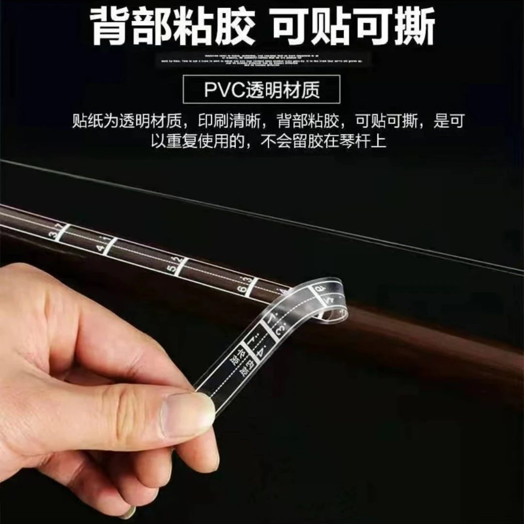 高档透明不留胶痕二胡音位贴把位贴买1送4共5张白色PVC透明
