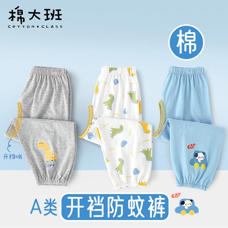 宝宝开裆裤夏季儿童防蚊裤婴儿裤子男童纯棉薄款夏天外穿