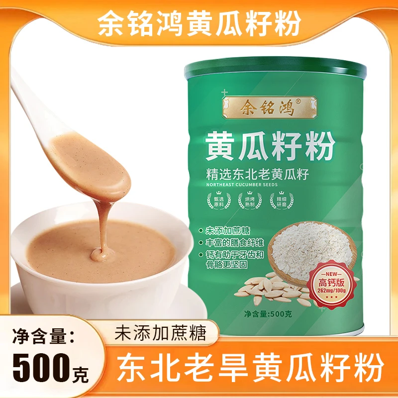 【新款上市】余铭鸿 高钙版 黄瓜籽粉  500g*4瓶  可加蜂蜜牛奶包邮