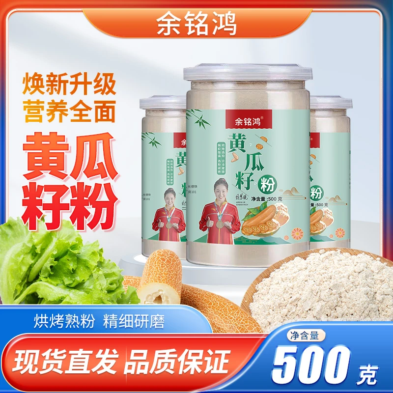 冠军代言老旱黄瓜籽粉 500g*4桶塑料桶余铭鸿中老年