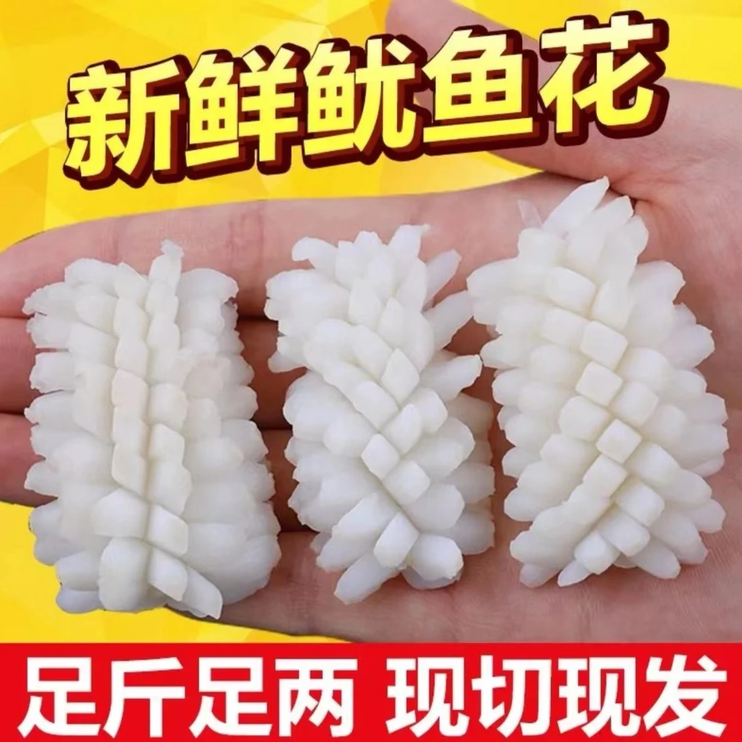 【韩家推荐】新鲜现切速冻鱿鱼花4斤装深海鱿鱼卷肉质鲜嫩紧实