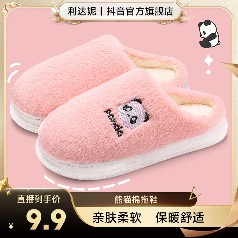 【源头溯源】熊猫拖鞋冬季毛绒室内家居保暖防滑情侣厚底棉拖1345