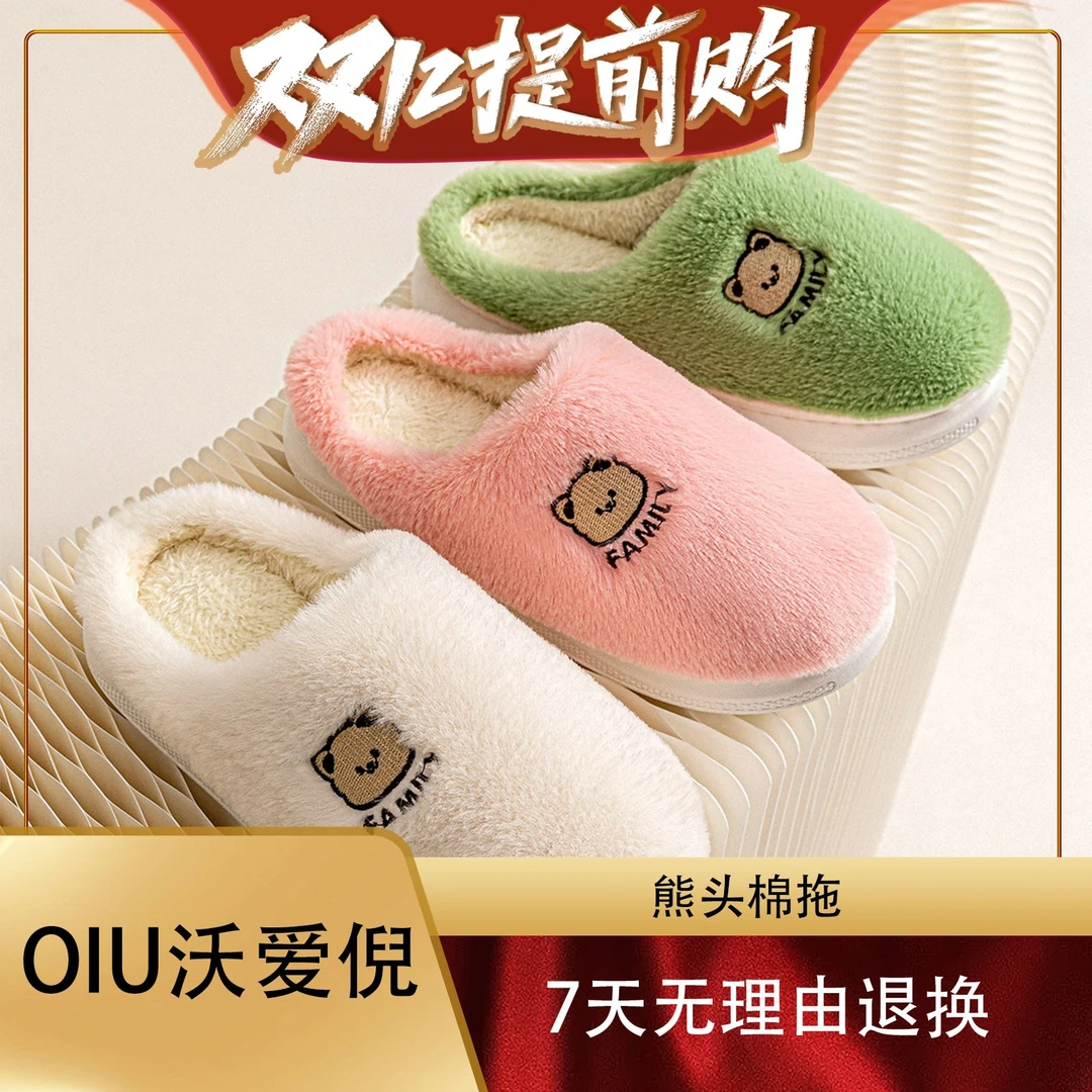 【双十二提前购】秋冬新款室内防滑家居厚底熊头保暖小熊棉拖鞋1346