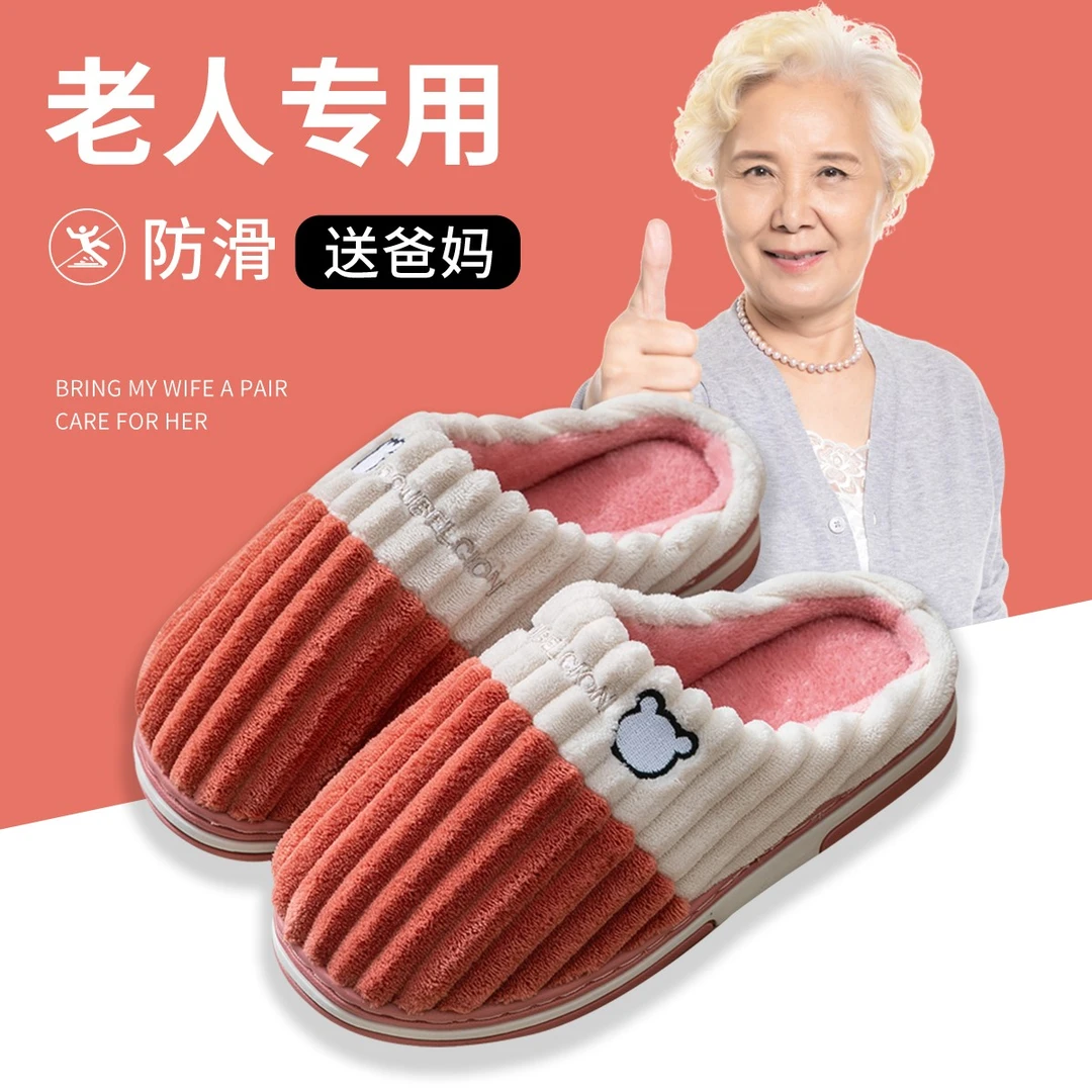 中老年防滑棉拖鞋女士冬季2024新款室内家居加绒保暖软底棉拖男款
