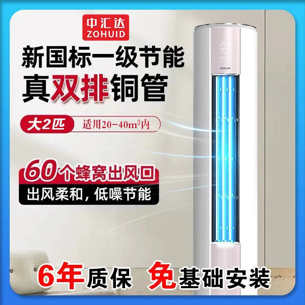 ZOHUID一级能效大2匹智能变频空调爱心系列