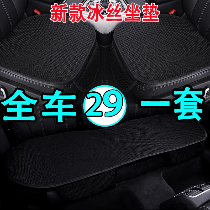 暴晒夏季四季通用冰丝汽车坐垫免捆绑车垫透气防滑千款车型可用