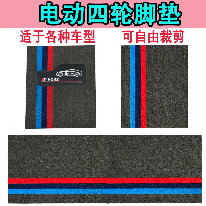 定制电动三轮车脚垫全包围电动四轮车脚踩垫防滑防水皮革地垫通用